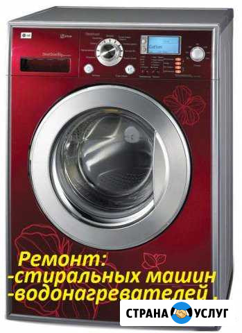 Ремонт стиральных машин Водонагревателей Сердобск Сердобск - изображение 1