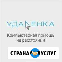 Компьютерная помощь на расстоянии Челябинск - изображение 1
