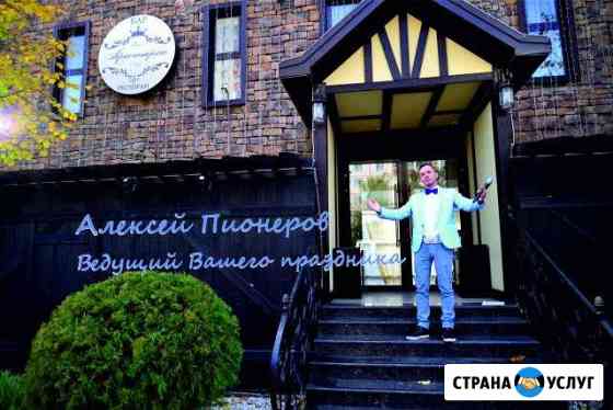 Профессиональный ведущий-диджей на ваш праздник Ростов-на-Дону