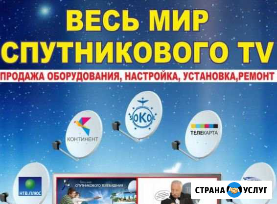 НТВ+ / НТВ Плюс - установка и настройка Санкт-Петербург - изображение 1