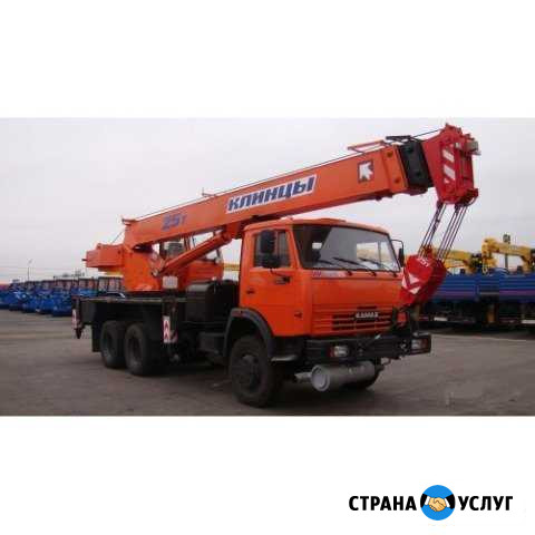 Услуги автокрана 25т Кингисепп - изображение 1