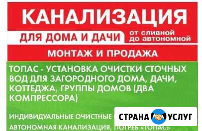 Автономная канализация «топас» Установка под ключ Сызрань - изображение 1