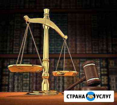 Юридические услуги Благовещенск