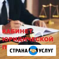 Юридические услуги, консультация Чебоксары Чебоксары - изображение 1