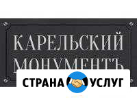 Карельский Монумент Гаврилов Посад - изображение 1