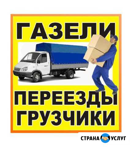 Грузоперевозки в Нововоронеже. Услуги грузчиков Нововоронеж - изображение 1