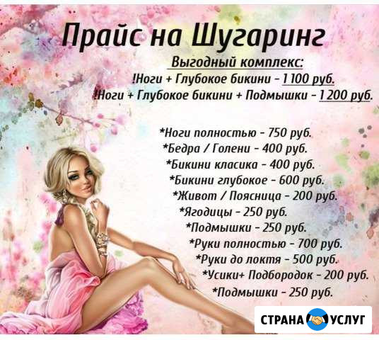 Шугаринг, Верхняя Пышма, Среднеуральск Верхняя Пышма - изображение 1