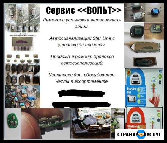 Ремонт брелоков сигнализаций Сарапул - изображение 1