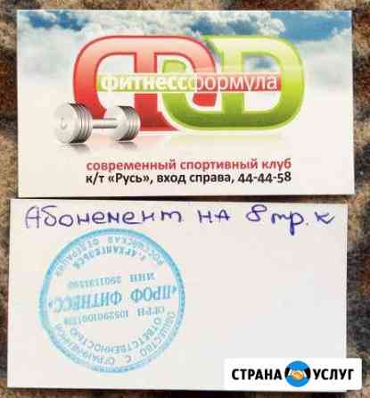 Абонемент на спортивные тренировки Архангельск