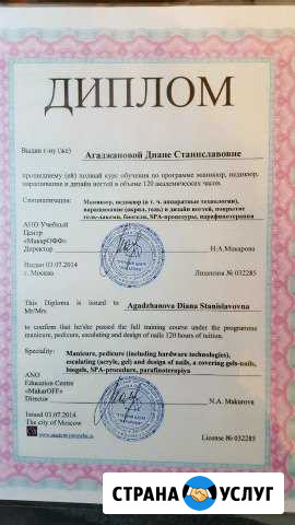 Мастер ногтевого сервиса Пятигорск - изображение 1