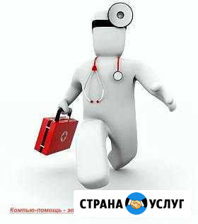 Компьютерная помощь с выездом Челябинск - изображение 1