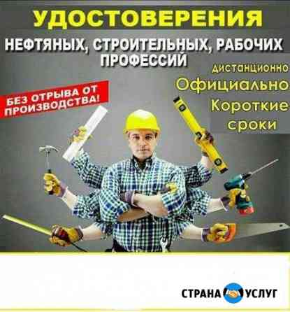 Удостоверение Рабочих Специальностей Новокузнецк