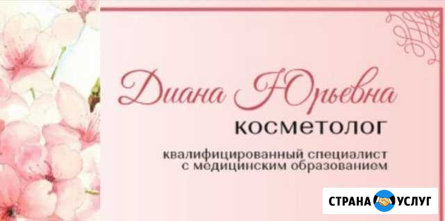 Косметолог Таганрог - изображение 1