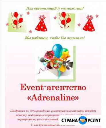 Event-агентство Усть-Кут
