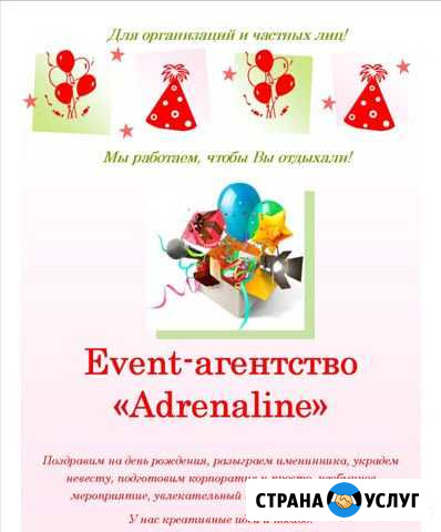 Event-агентство Усть-Кут - изображение 1