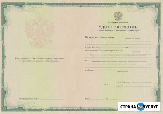 Курсы повышения квалификации без присутствия Выселки - изображение 1