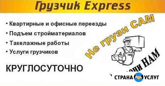 Грузчики, Переезды, Газели, Грузоперевозки Екатеринбург
