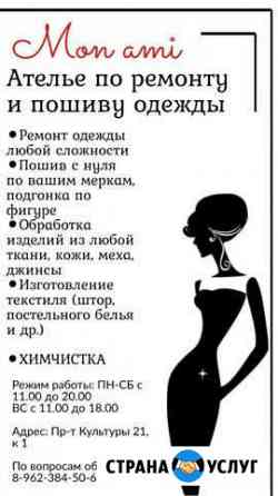 Ателье по ремонту и пошиву одежды Санкт-Петербург
