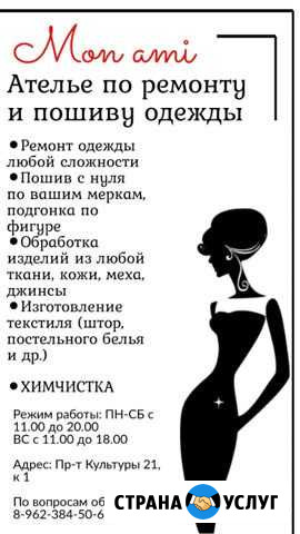 Ателье по ремонту и пошиву одежды Санкт-Петербург - изображение 1