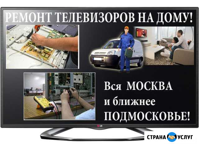 Ремонт телевизоров SAMSUNG, Philips, LG и др Москва - изображение 1