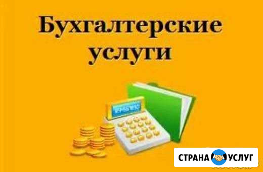 Бухгалтерия от А до Я Ульяновск - изображение 1