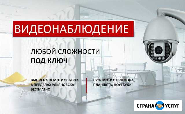 Видеонаблюдение, сигнализации, контроль доступа Ульяновск - изображение 1
