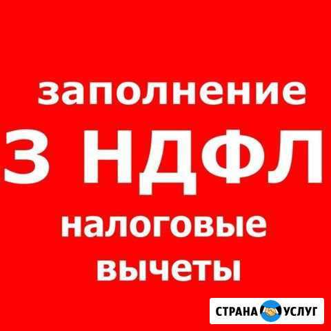 3-ндфл Златоуст - изображение 1