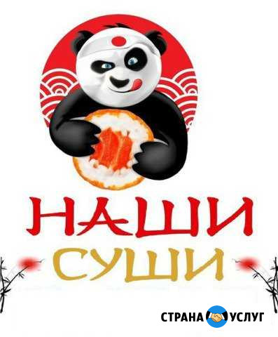Доставка пиццы и роллов Бузулук - изображение 1