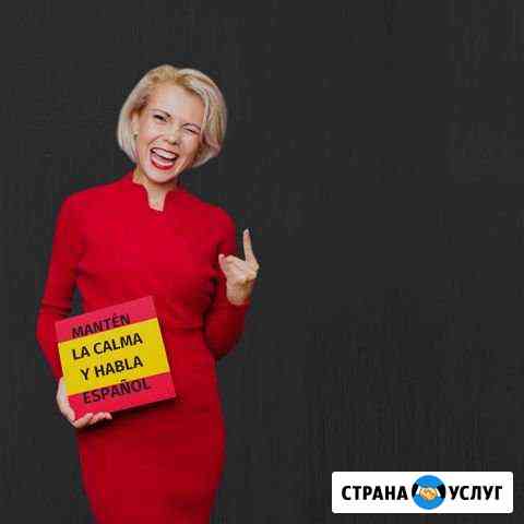 Репетитор испанского по скайпу. Испанский по скайп Москва
