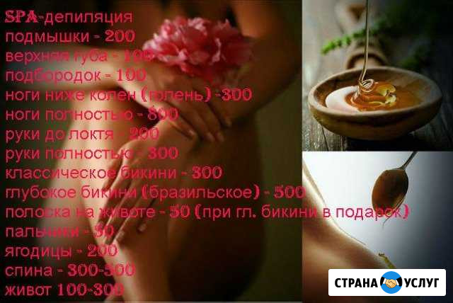 Шугаринг Зеленодольск - изображение 1