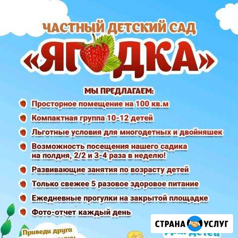 Частный д/с Ягодка Вологда - изображение 1