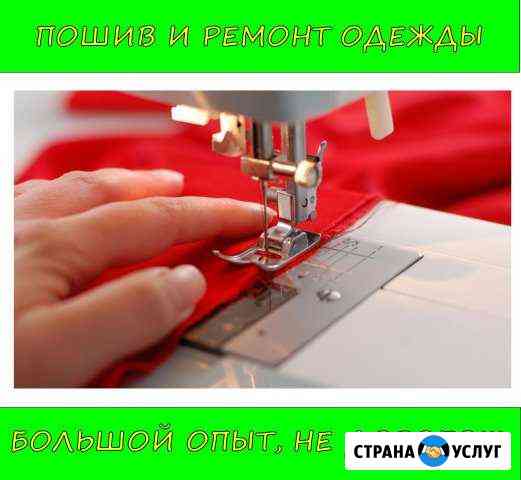 Пошив одежды, ремонт, перекрой Уфа