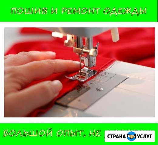 Пошив одежды, ремонт, перекрой Уфа - изображение 1