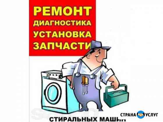 Ремонт стиральных машин Череповец