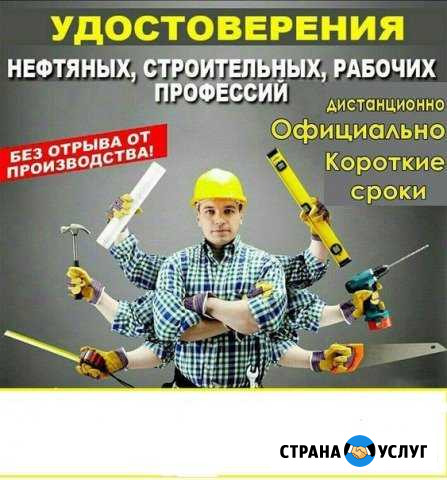 Удостоверение рабочих специальностей Анжеро-Судженск - изображение 1