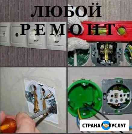 Электрик (поиск и ремонт неисправностей) Волжский Волгоградской области