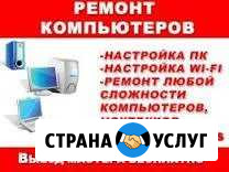 Ремонт компьютеров и ноутбуков, установка Виндовс Тверь - изображение 1