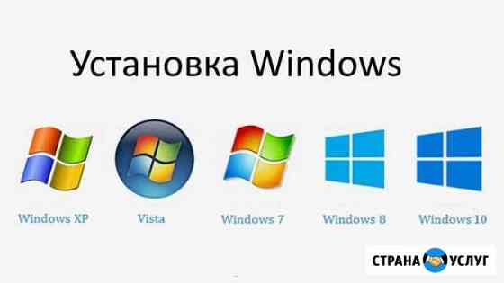 Установка Windows Курган
