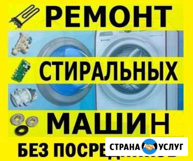 Ремонт стиральных машин в Кургане Курган - изображение 1