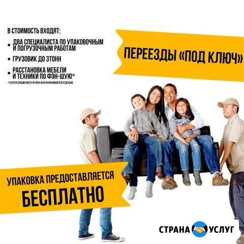 Квартирные и офисные переезды Иркутск - изображение 1