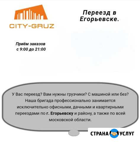 Грузчики Егорьевск - изображение 1