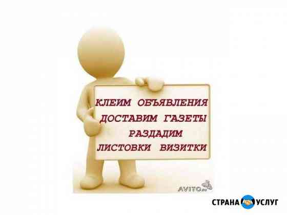 Распространение листовок по почтовым ящикам Воронеж