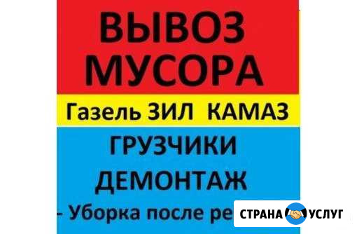 Уборка дачных участков, демонтаж,вывоз мусора Кемерово - изображение 1