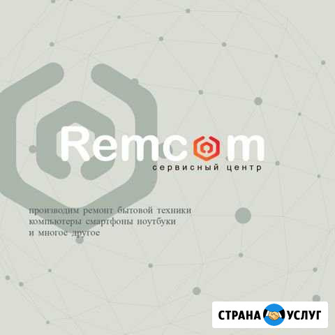 Remcom сервисный центр Иваново - изображение 1