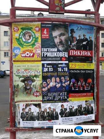 Расклейка афиш, распространение по почтовым ящикам Вологда - изображение 1