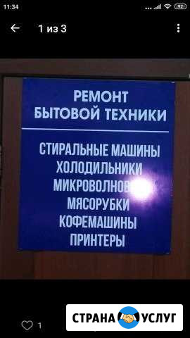 Ремонт бытовой техники Самара - изображение 1