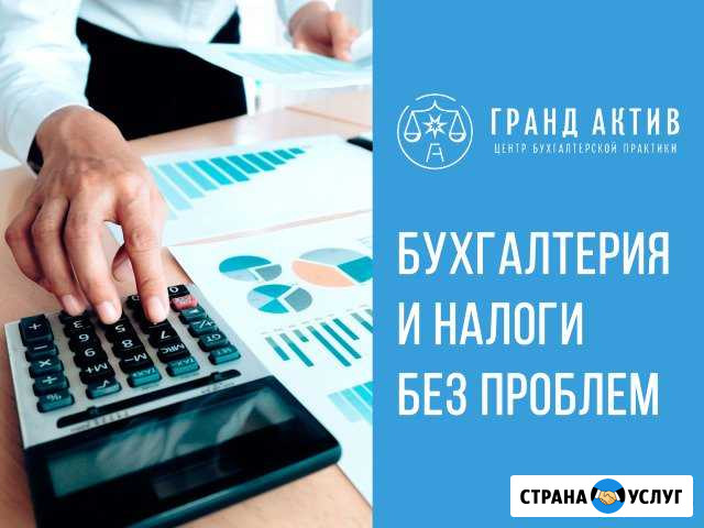Бухгалтерия для Вас Липецк - изображение 1