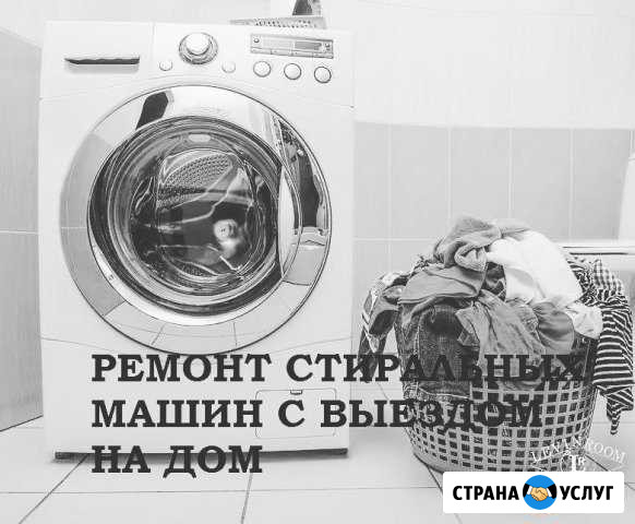 Ремонт стиральных машин Высокая Гора - изображение 1
