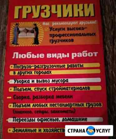Грузчики-разнорабочие Калининград