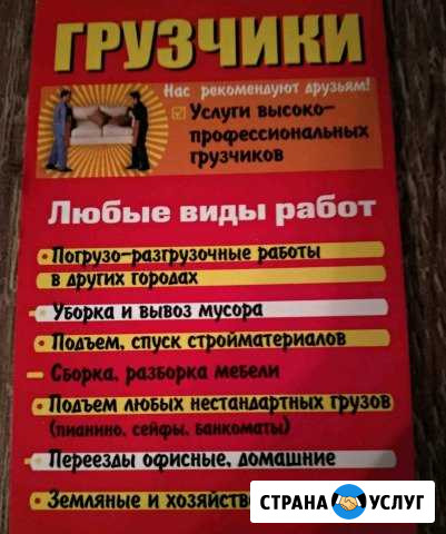 Грузчики-разнорабочие Калининград - изображение 1